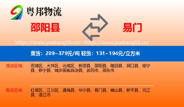 邵阳县到易门县物流
