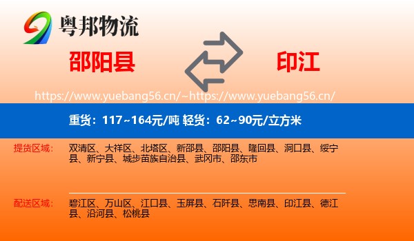 邵阳县到印江县物流