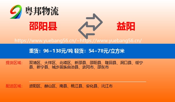 邵阳县到益阳物流