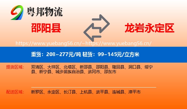 邵阳县到永定区物流