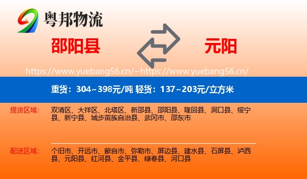 邵阳县到元阳县物流