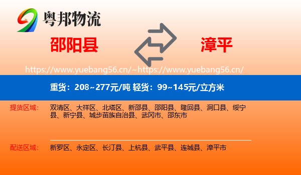 邵阳县到漳平市物流