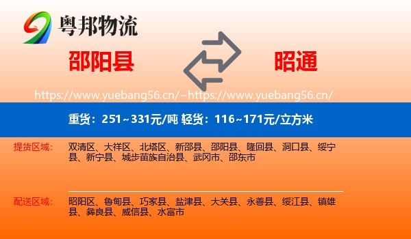 邵阳县到昭通物流