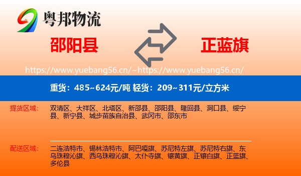 邵阳县到正蓝旗物流