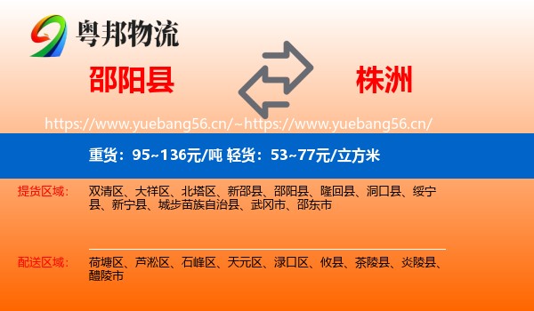 邵阳县到株洲物流