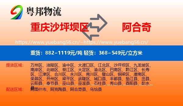 重庆沙坪坝区到阿合奇县物流