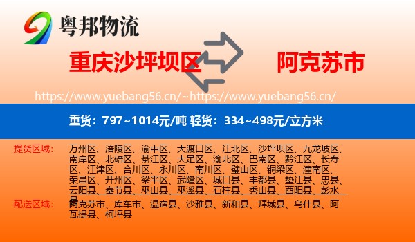 重庆沙坪坝区到阿克苏市物流