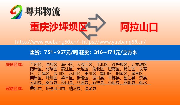 重庆沙坪坝区到阿拉山口市物流