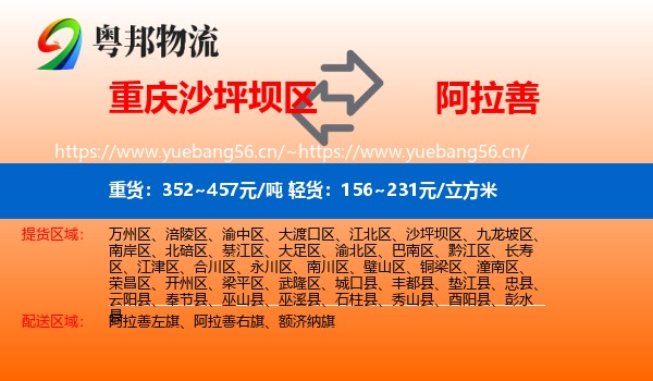 沙坪坝区到阿拉善盟物流专线