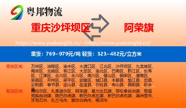 重庆沙坪坝区到阿荣旗物流