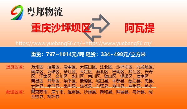 重庆沙坪坝区到阿瓦提县物流