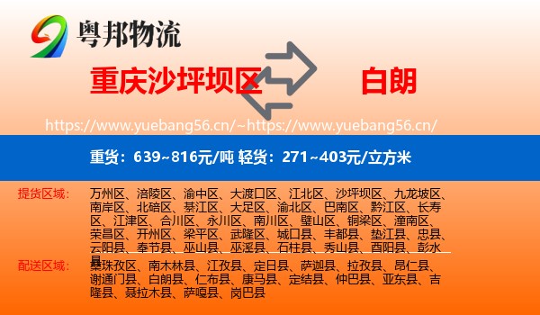 重庆沙坪坝区到白朗县物流