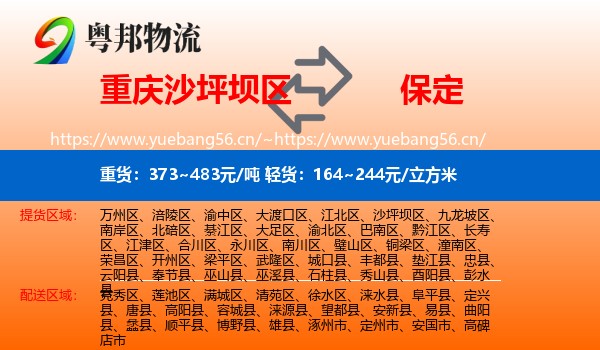 沙坪坝区到保定物流专线
