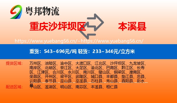 沙坪坝区到本溪县物流专线