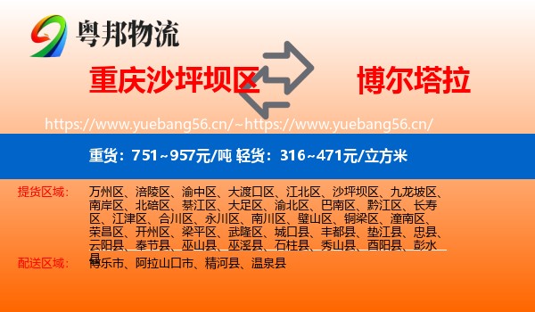 重庆沙坪坝区到博尔塔拉物流