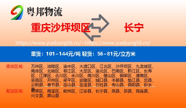 重庆沙坪坝区到长宁县物流