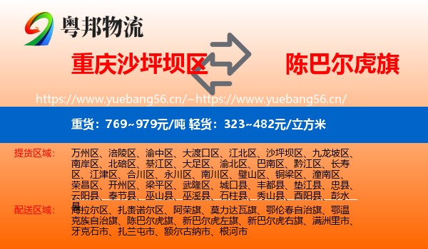 重庆沙坪坝区到陈巴尔虎旗物流