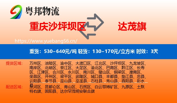 重庆沙坪坝区到达尔罕茂明安联合旗物流专线名片