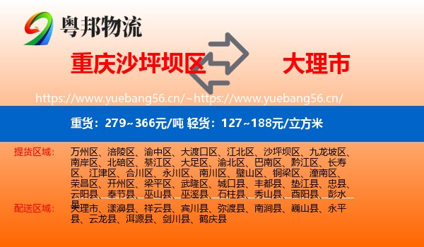 重庆沙坪坝区到大理市物流