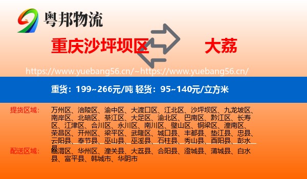 重庆沙坪坝区到大荔县物流