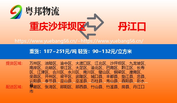 重庆沙坪坝区到丹江口市物流