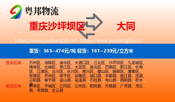 沙坪坝区到大同物流专线