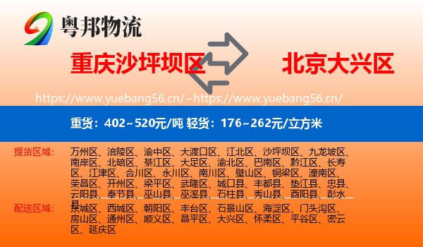 重庆沙坪坝区到大兴区物流