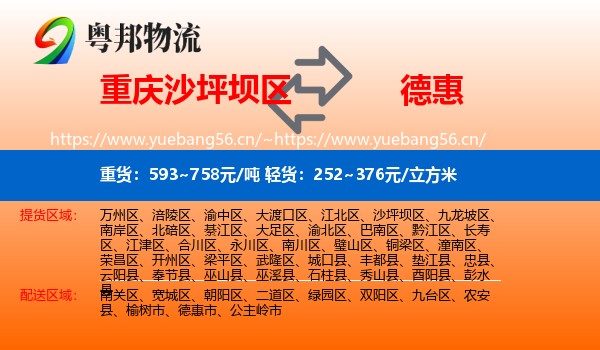 沙坪坝区到德惠市物流专线