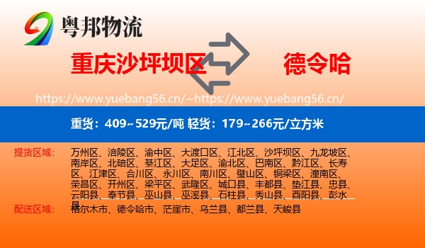 重庆沙坪坝区到德令哈市物流