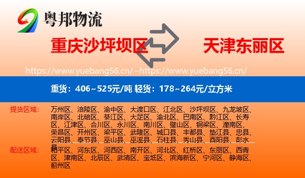 重庆沙坪坝区到东丽区物流