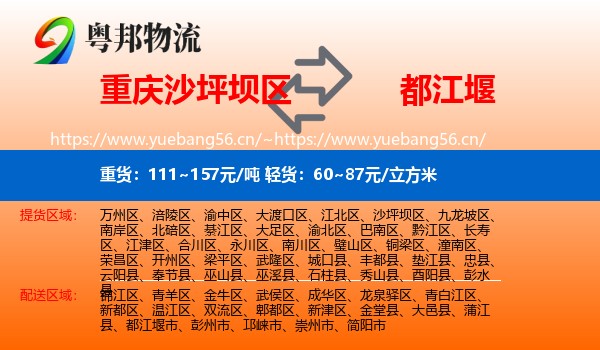 重庆沙坪坝区到都江堰市物流