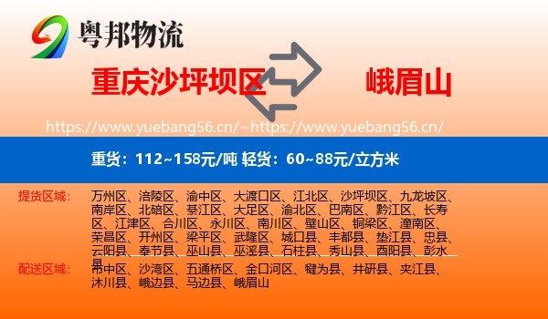 重庆沙坪坝区到峨眉山物流