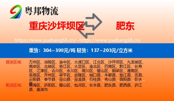 重庆沙坪坝区到肥东县物流