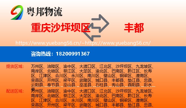 重庆沙坪坝区到丰都县物流