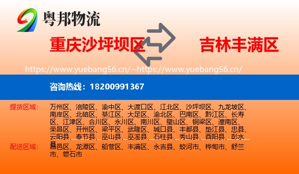 沙坪坝区到丰满区物流专线