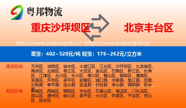 重庆沙坪坝区到丰台区物流