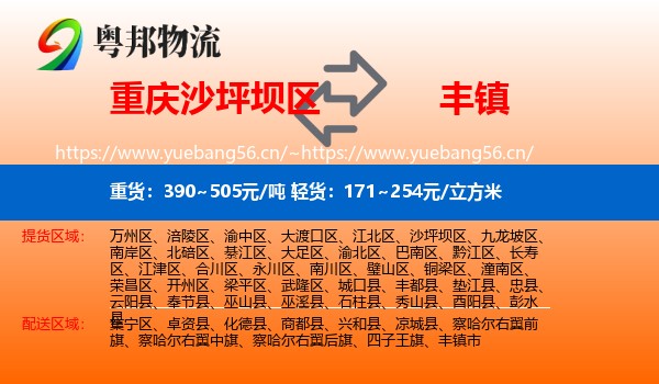 重庆沙坪坝区到丰镇市物流