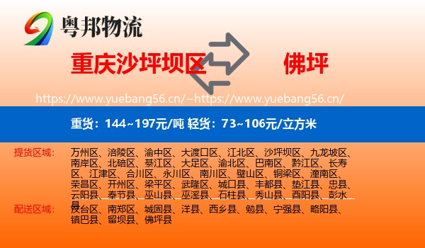重庆沙坪坝区到佛坪县物流
