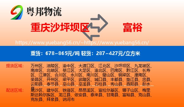 沙坪坝区到富裕县物流专线