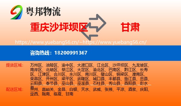 沙坪坝区到甘肃物流专线