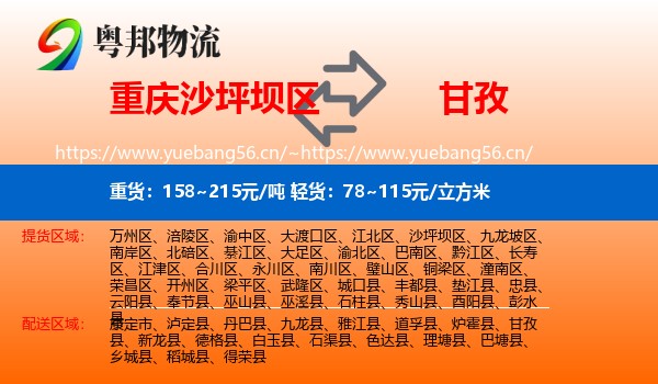 重庆沙坪坝区到甘孜物流