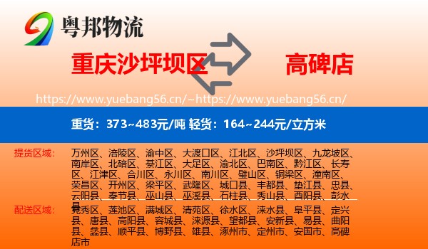 重庆沙坪坝区到高碑店市物流
