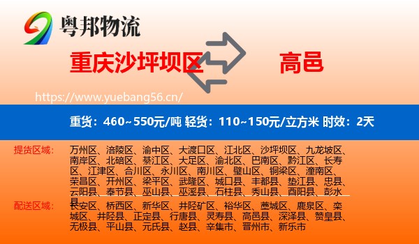 重庆沙坪坝区到高邑县物流 重庆沙坪坝区到高邑县物流专线名片