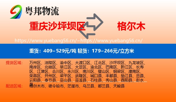 重庆沙坪坝区到格尔木市物流