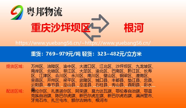 重庆沙坪坝区到根河市物流