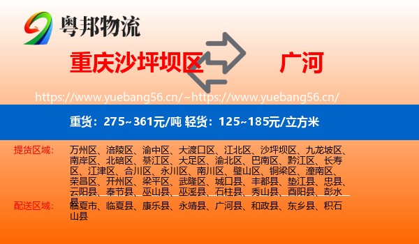 重庆沙坪坝区到广河县物流