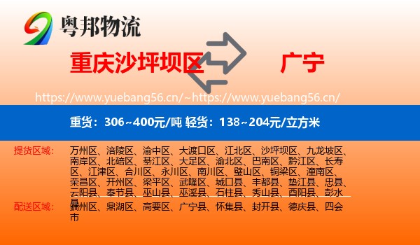 重庆沙坪坝区到广宁县物流