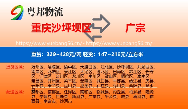 重庆沙坪坝区到广宗县物流