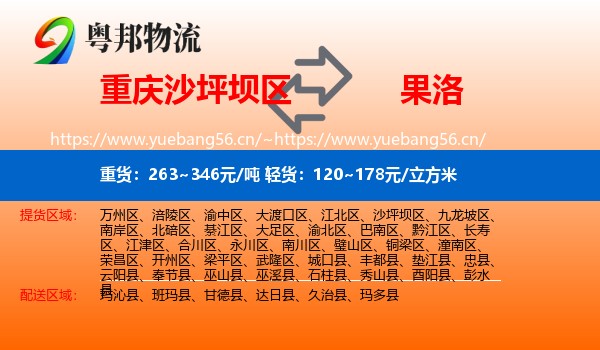 重庆沙坪坝区到果洛物流