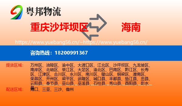 沙坪坝区到海南物流专线